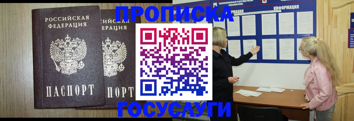 временная регистрация госуслуги в Россоши
